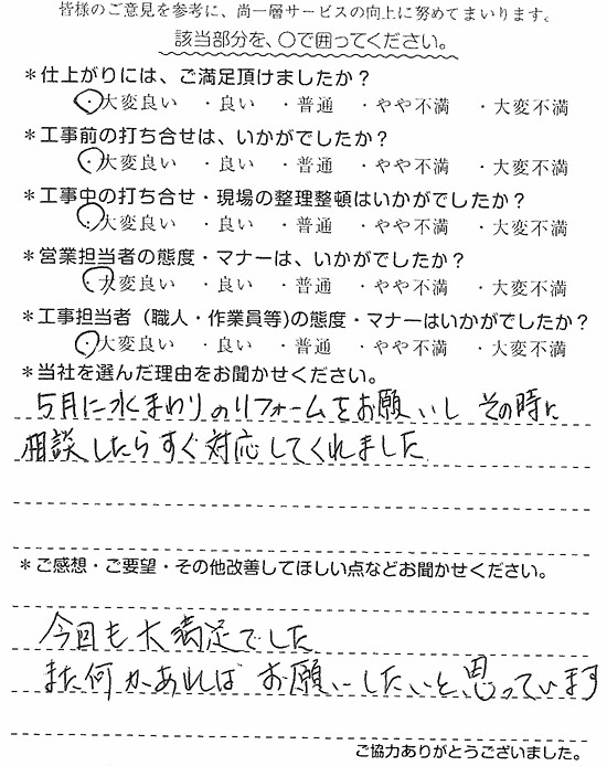 S様　ｸﾛｽ交換・水栓交換　蛸井.jpg